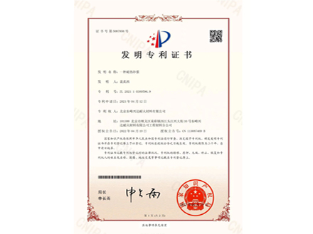 喜報(bào)！“一種耐熱砂漿”再獲國家發(fā)明專利授權(quán)！